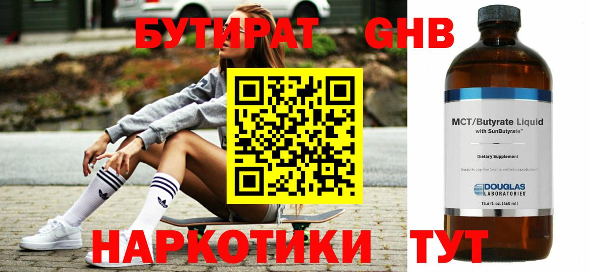 Симферополь  БУТИРАТ 99%  Вход с VPN 