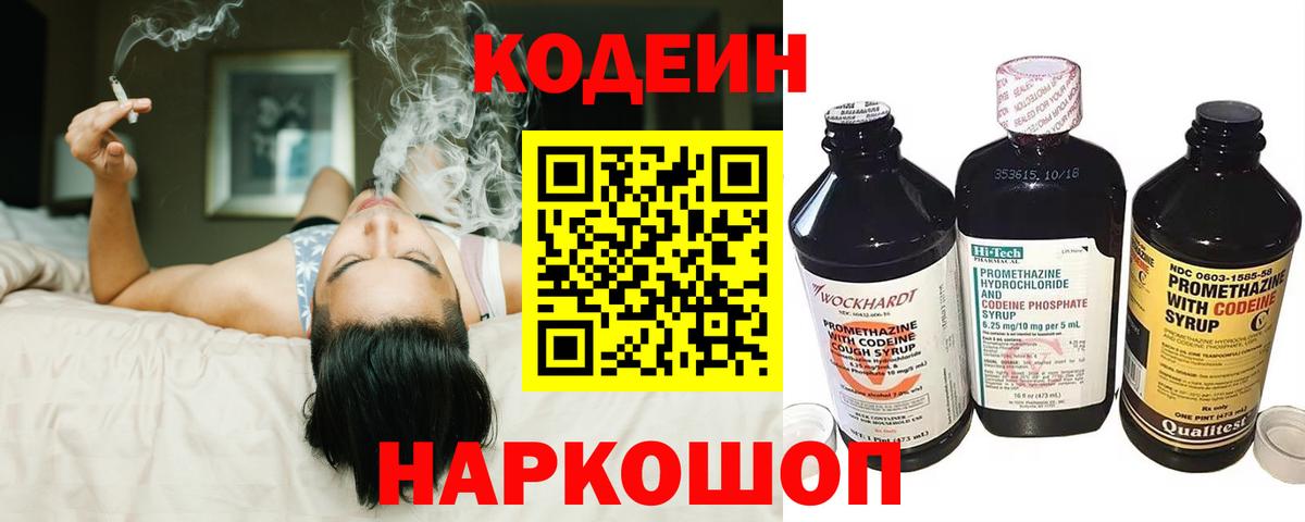 Кодеин Purple Drank  Вход с VPN  Кодеин напиток Lean (лин)  Симферополь 