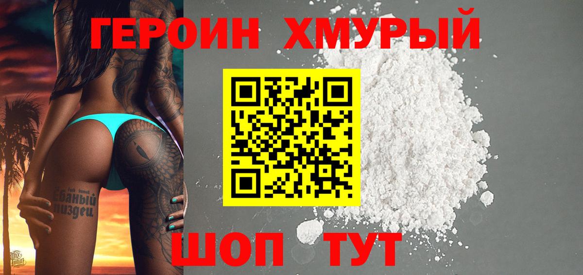 Симферополь  Героин Heroin  Вход с VPN 