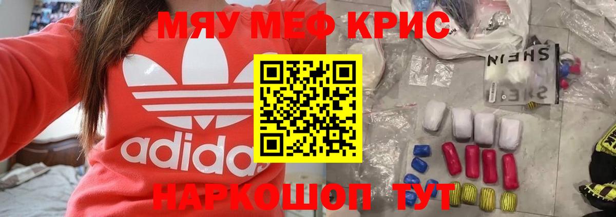 Меф mephedrone  Меф  Симферополь  Вход с VPN  Мефедрон мяу мяу 