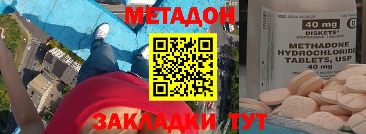 МЕТАДОН VHQ  Вход с VPN  Симферополь 